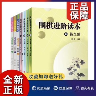 兰 竹之篇 自学入门教程 正版 菊之篇 7册围棋进阶读本1 赠激活卡 4：梅 21世纪新概念速成围棋初级篇上中下 山东青岛