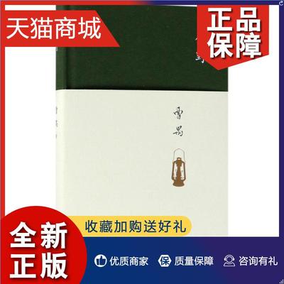 正版 原野 曹禺文学国现代文学名作中戏考研剧本 曹禺小传 曹禺作品 现当代经典文学随笔作品畅销书排行榜 正版凤凰