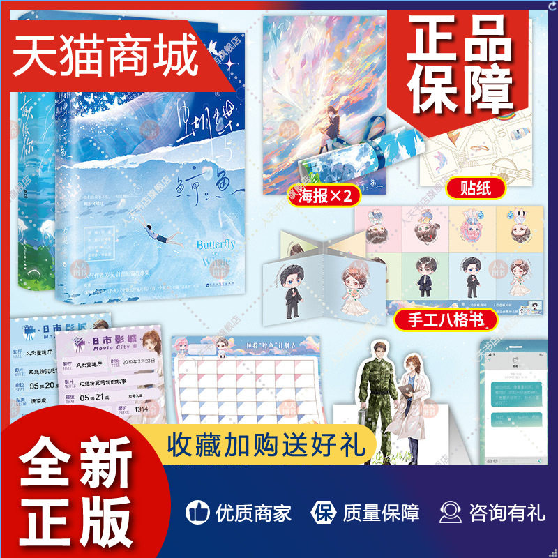 正版 手工八格书 贴纸 计划表等没有人像你 蝴蝶与鲸鱼 全2册 岁见已