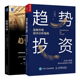 趋势交易 全新趋势策略实战手册 2册 金融市场趋势技术分析趋势交易书 投资理财书籍 趋势投资 金融市场技术分析指南 正版