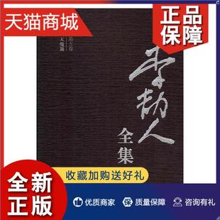 中国文学现代文学作品集辞典与工具书书籍 全20册 李劼人全集 正版