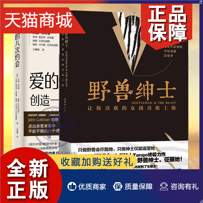 正版爱的八次约会+野兽绅士2册ango让你喜欢的女孩喜欢上你如何谈恋爱的书恋爱心法情感秘籍两性关系冷眼观爱冷爱把妹秘诀两