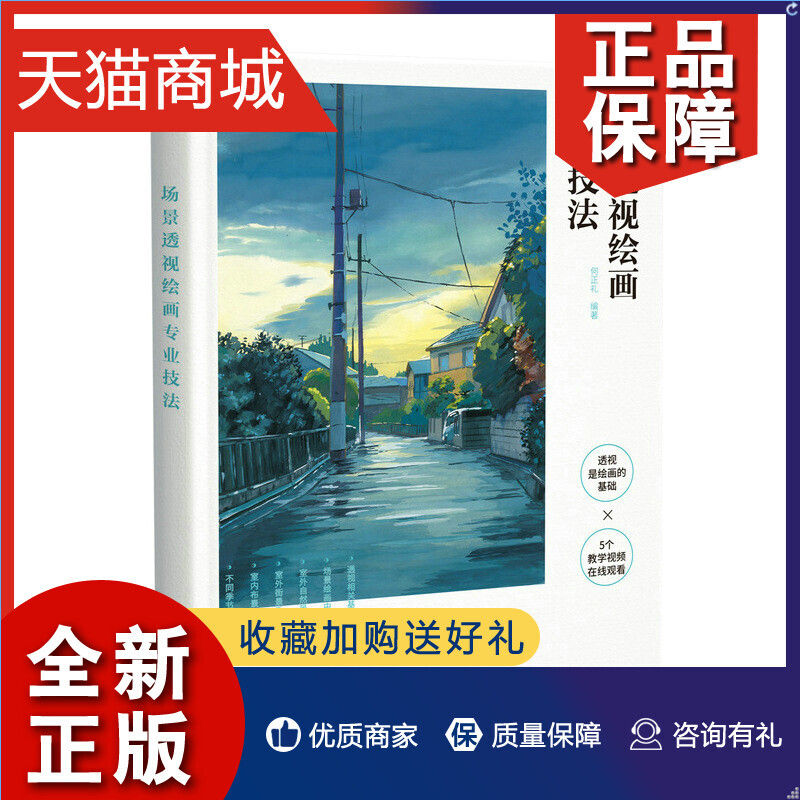 正版 场景透视绘画专业技法 素描动漫游戏场景设计透视教程绘画透视建筑风景入门自学空间透视图解课原画插画师素描速写手绘画技巧