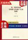 全2册 正版 畅想畅销书 王文章文化书籍 第三批非物质文化遗产名录图典