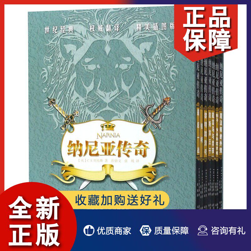 正版 纳尼亚传奇(精美插图版共7册)怎么样,好用不?