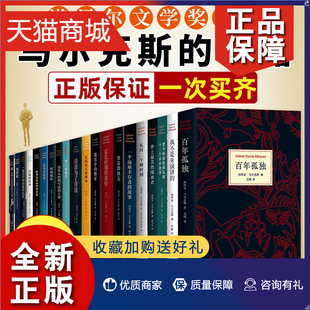 爱情等外国文学小说经典 正版 诺贝尔文学奖得主加西亚马尔克斯百年孤独霍乱时期 加西亚马尔克斯全集全套21册 书籍