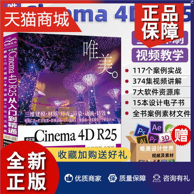 正版 c4d教程书籍 中文版Cinema 4D R25从入门到精通微视频全彩版c4d书籍软件三维设计绘图建模动画渲染零基础入门完全自学教材cin