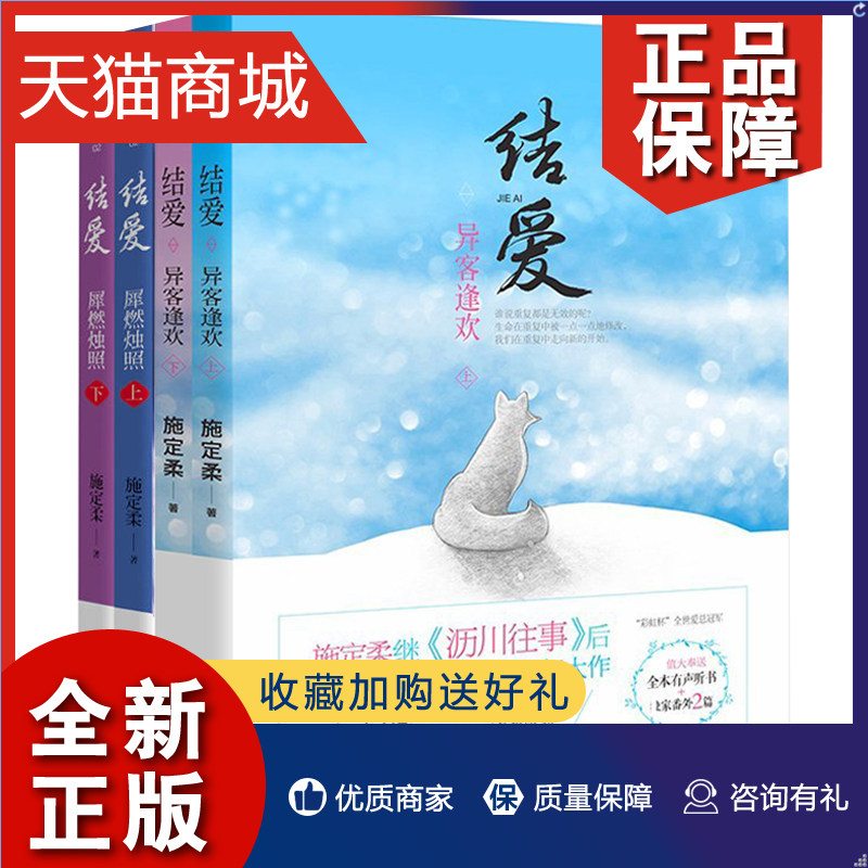 正版 结爱(异客逢欢上下) 犀燃烛照上下 全套4册续编 施定柔结爱千岁