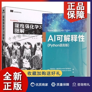 2册 正版 社 AI可解释性 Python语言版 清华大学出版 深度强化学习图解 郭涛 机器学习人工智能神经网络书籍python编程入门清华大学