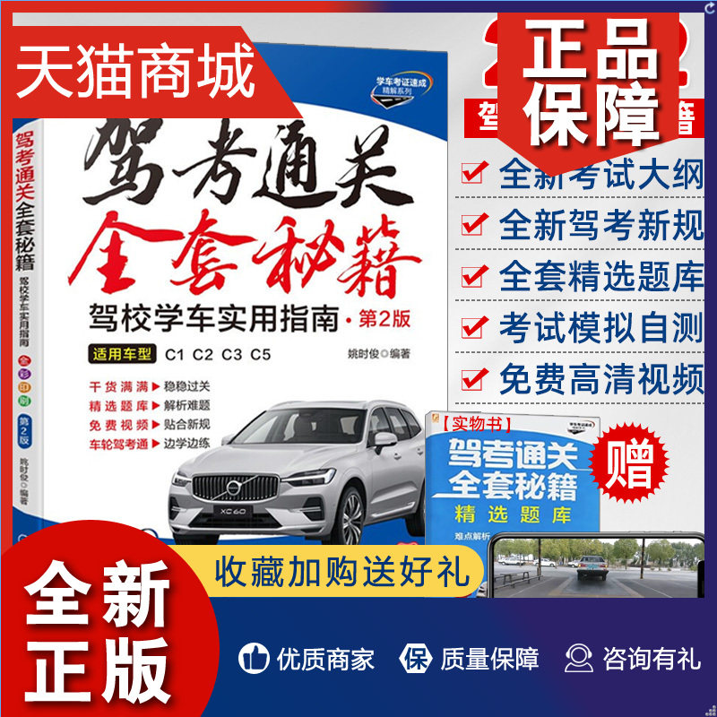 正版 驾考宝典书版 驾考通关宝典全套考驾照的教材书科目四科目一考试