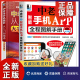 2册 老年人智能手机拍照手机支付微信APP使用自学图书 正版 大字版 中老年学智能手机APP全程图解手册 中老年手机摄影从入门到精通