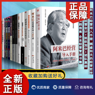 阿米巴实践指南 稻盛和夫 阿米巴经营14册 团队激励 阿米巴经营导入手册 组织划分 正版 阿米巴经营会计 企业经营管理 经营哲学