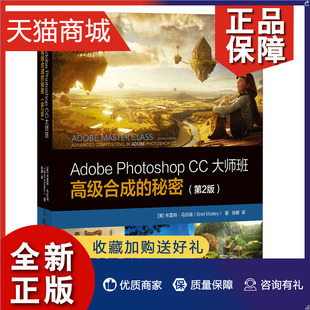 正版 CC大师班 Photoshop Adobe Ps平面设计抠图图像编辑入门指南 布雷特 马乐瑞 合成 人民邮电 2版 ps教程书籍