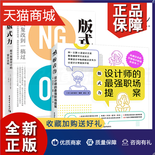 设计教程书籍电商广告海报设计 设计师 2册 日本平面设计书籍字体排版 提升版 最强职场提案 力 面设计 从入门 版 正版 留白法则 式