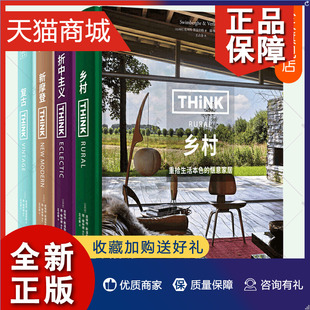 家居设计书全4册乡村 正版 折中主义室内设计方案现代空间设计生活美学室内装 新摩登 修书籍室内设计效果图室内设计教程方案 复古