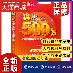 正版 双色球书籍 大全 技巧 决战500万双色球精华版彩民中奖密钥之定位选号法 彩票书籍大全彩票投注技巧彩票中奖秘籍 技巧