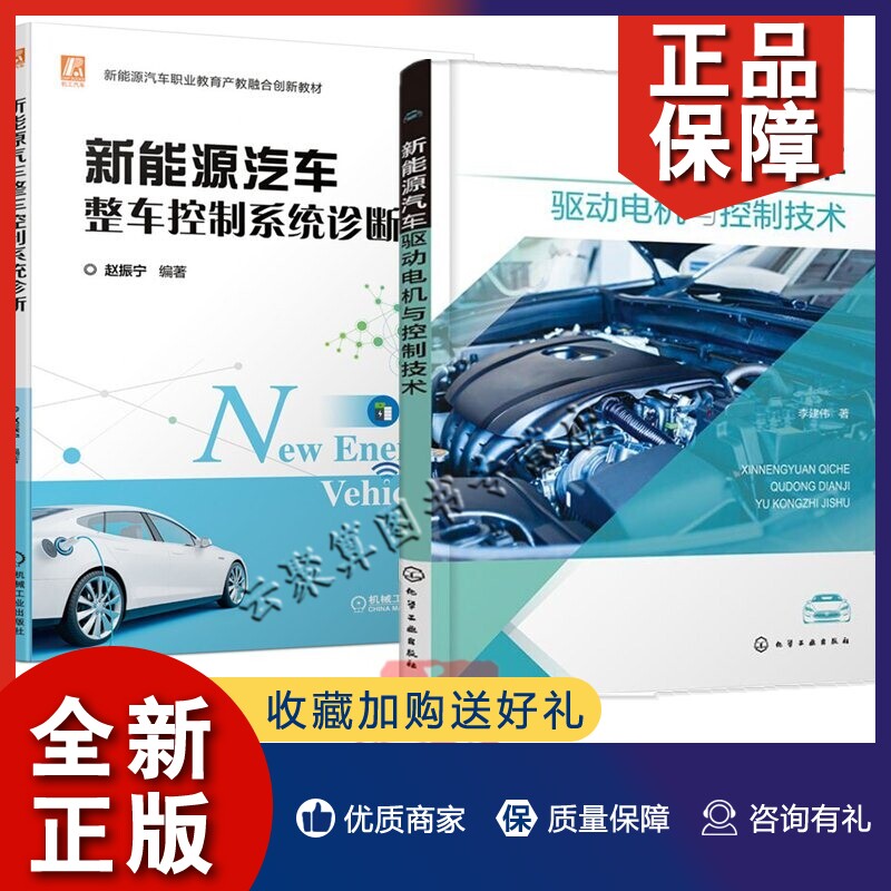 正版2册 新能源汽车驱动电机与控制技术+新能源汽车整车控制系统诊断 新能源汽车电机结构原理及设计方法汽车维修修理技术书籍使用感如何?