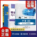 机械绘图实例应用中望机械CAD教育版 零部件测绘与CAD制图实训 中望3D从入门到精通 三册 正版 李强 套装