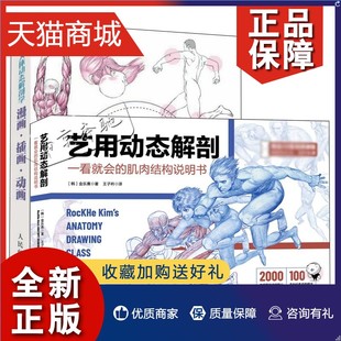 艺用动态解剖 人体动态解剖学漫画插画动画 人体结构素描教程人体解剖涂色书结构骨骼肌肉系统解剖线条图色人体解剖知识医学 正版