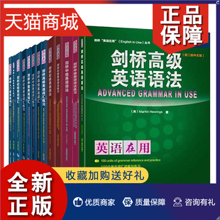 新中文版 词汇练习 英语自学入门进阶教程图书籍 入门初中高词汇 第二版 13册 英语在用初中高 剑桥英语语法套装 正版 语法练习