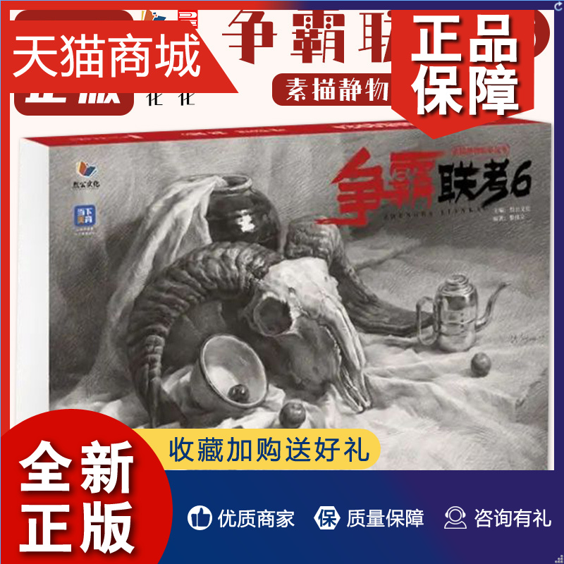 烈公文化黎伟立素描基础单体组合静物结构光影大关系完整稿对临美术