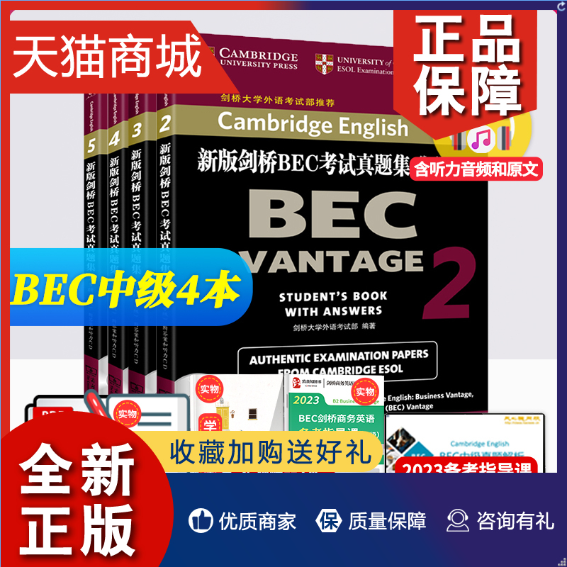 正版 BEC中级 新版剑桥BEC真题集4本中级第2345缉 全套4册 商务英语 bec中级全真试题 bec中级历年真题搭中高级口试手册 书籍/杂志/报纸 剑桥商务英语/BEC 原图主图