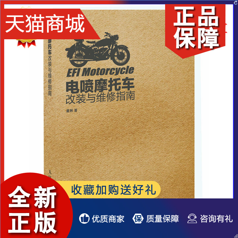 正版 电喷摩托车改装与维修指南 电动摩托车维修书籍 摩托车修理教程书籍 机修书籍 摩托车修理书车辆工程专业书籍 修车书籍自学