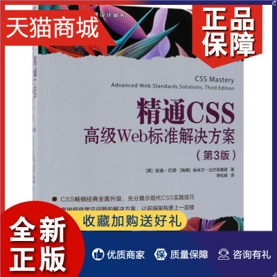 正版 精通CSS 高级Web标准解决方案 第3版 CSS3进阶CSS内容布局 响应式Web设计 前端架构进阶书籍 人民邮电