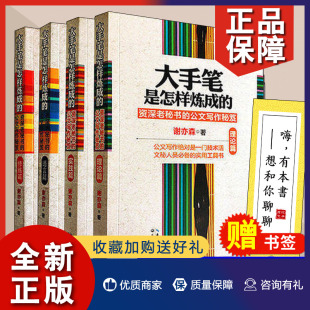 语言篇 书籍长江 理论 实践篇 全套4册 修炼篇 正版 练成老秘书办公室秘笈行政机关公文写作规范公务员写作正版 大手笔是怎样炼成