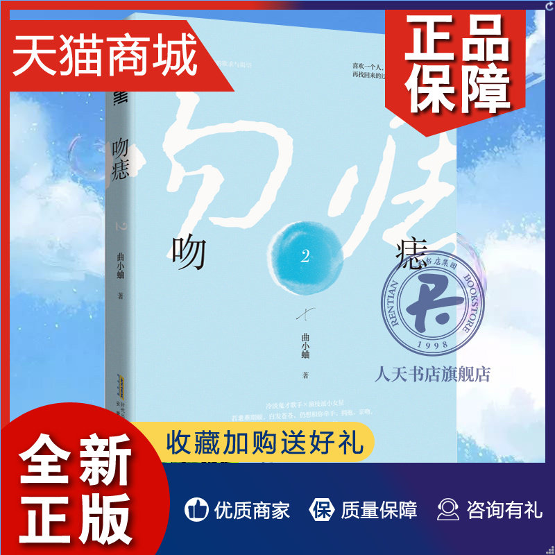 正版 正版 吻痣2 曲小蛐小说实体书番外 晋春文学人气作品曲小蛐言情