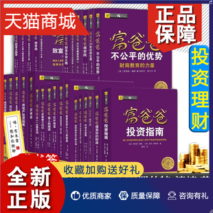 财务自由之路投资指南商学院理财方法书籍富父亲现金流游戏财务自由之路四 富爸爸穷爸爸 罗伯特·清崎 全套全集系列 正版 全36册