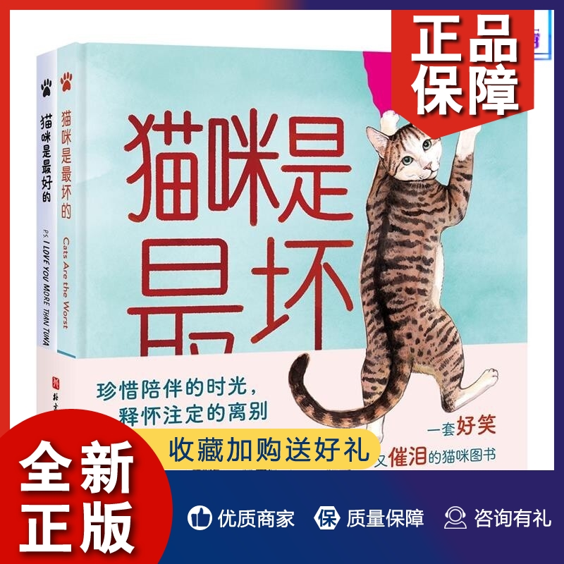 正版猫咪是坏的 猫咪也是好的 全2册 这可能是一本好笑的猫咪书 