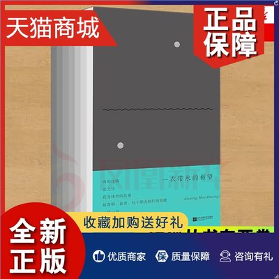 正版 一衣带水的相望（7册） 红狐丛书东亚卷 谷川俊太郎李晟馥金惠顺水田宗子多和田叶子平田俊子文贞姬 当代日本诗歌韩国诗歌北