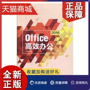 2016办公 计算机入门书籍 书 畅想畅销书 Office 余婕 正版