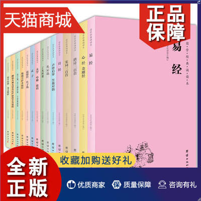 正版 国学经典诵读全套16册三字经百家姓千字文声律启蒙笠翁对韵幼学琼林大学中庸论语诗经易经道德经了凡四训唐诗宋词心经金刚经