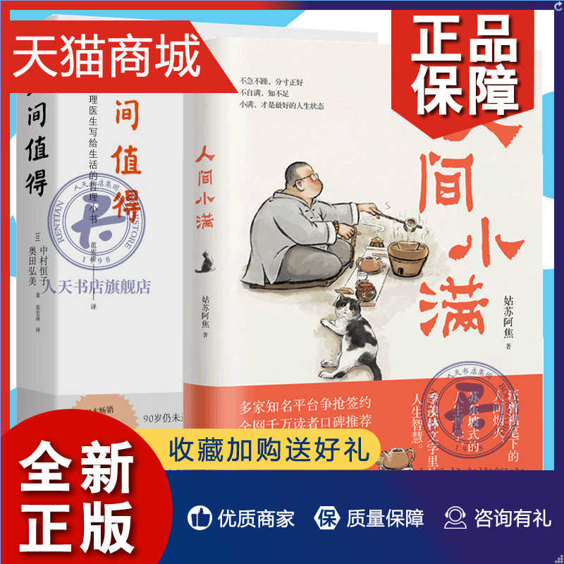 正版 全2册 人间小满 姑苏阿焦+人间值得 恒子奶奶 阿焦画册国风漫画集书籍90岁心理医生写给当代人生活的哲思小书哲思录中国人生怎么看?