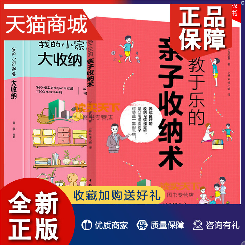 正版全2册寓教于乐的亲子收纳术+我的小家就要大收纳家庭家居整理房间小妙招育儿百科教育孩子的书籍家庭生活小窍门中国电力hij