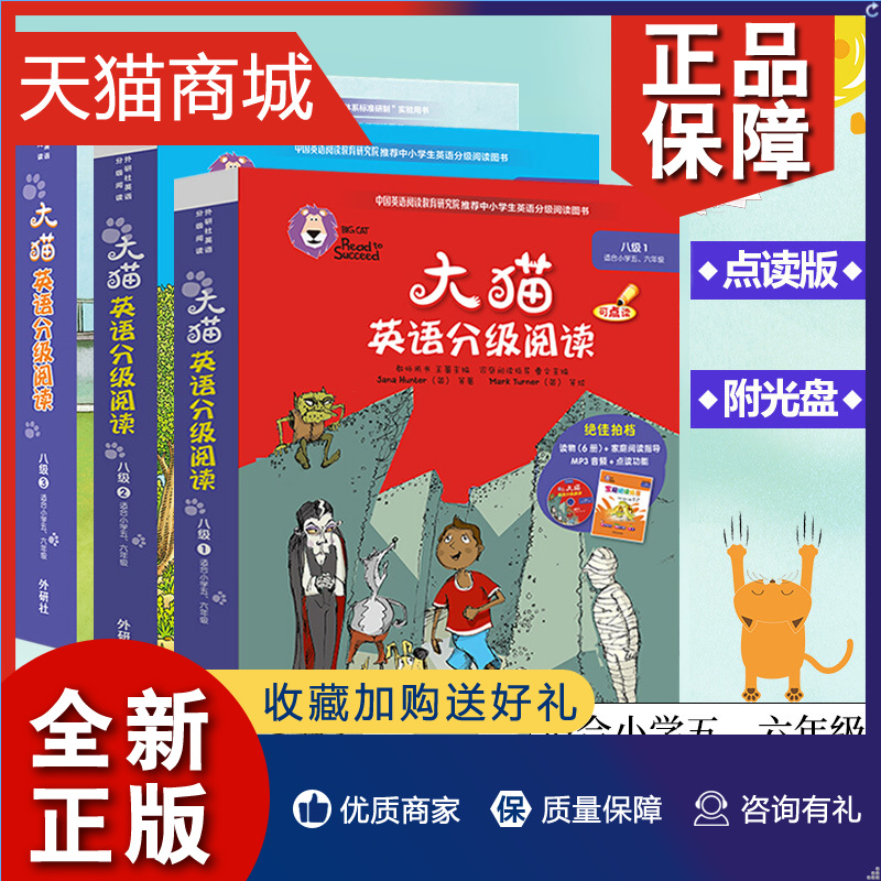 正版 大猫英语分级阅读八级123 全3册 适合小学五六56年级 少儿英语学生英语绘本故事 小学生五六年级英语读物课外阅读亲子共读 可