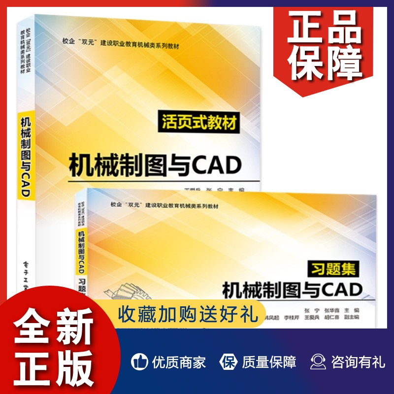 正版2册机械制图与CAD+习