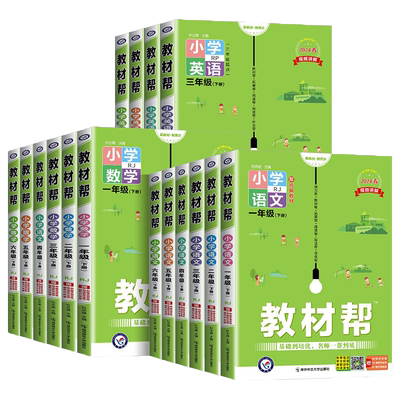 2024新版小学教材帮天星教育