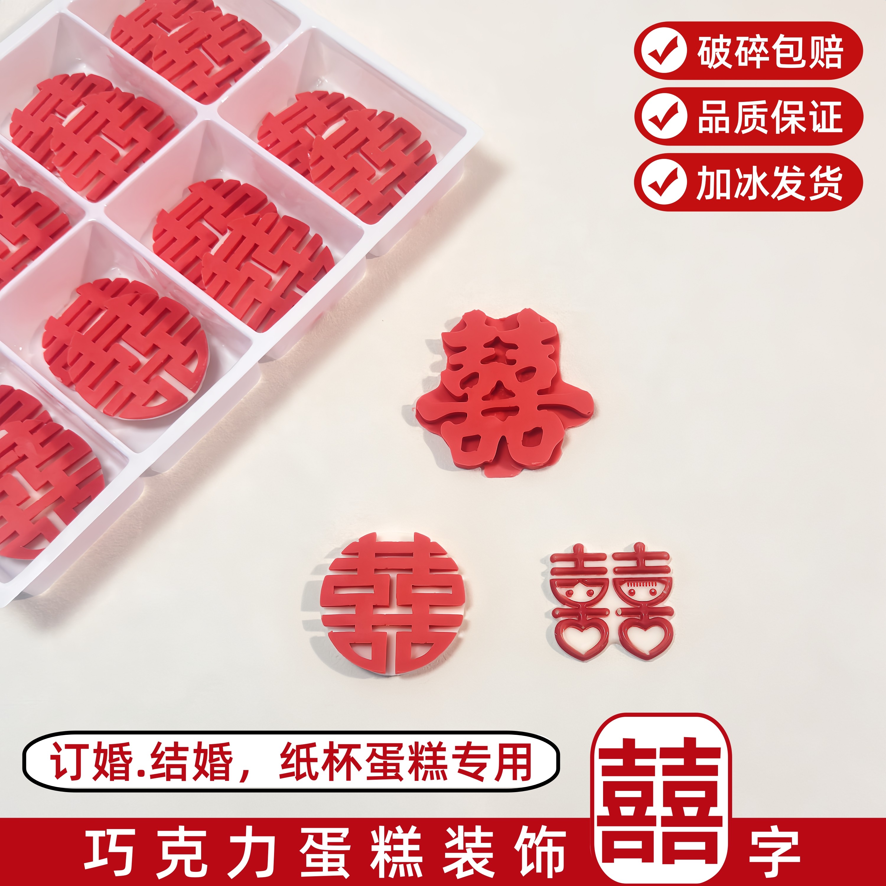 巧克力蛋糕装饰喜字中式婚礼结婚订婚纸杯蛋糕双喜字可食用摆件,节庆用品/礼品,节日装扮用品,淘宝优惠券,粉丝福利购,淘宝优惠卷