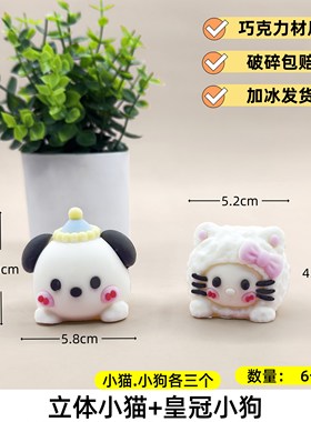 巧克力Kitt猫帕恰狗小兔蛋糕装饰