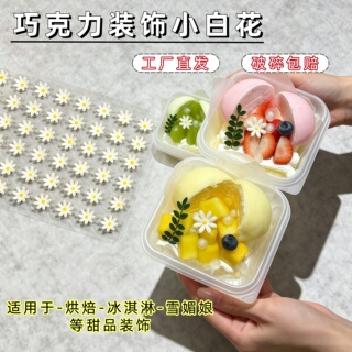 翻糖巧克力彩色小花蛋糕烘焙装饰冰淇淋雪媚娘甜品摆件白色小花