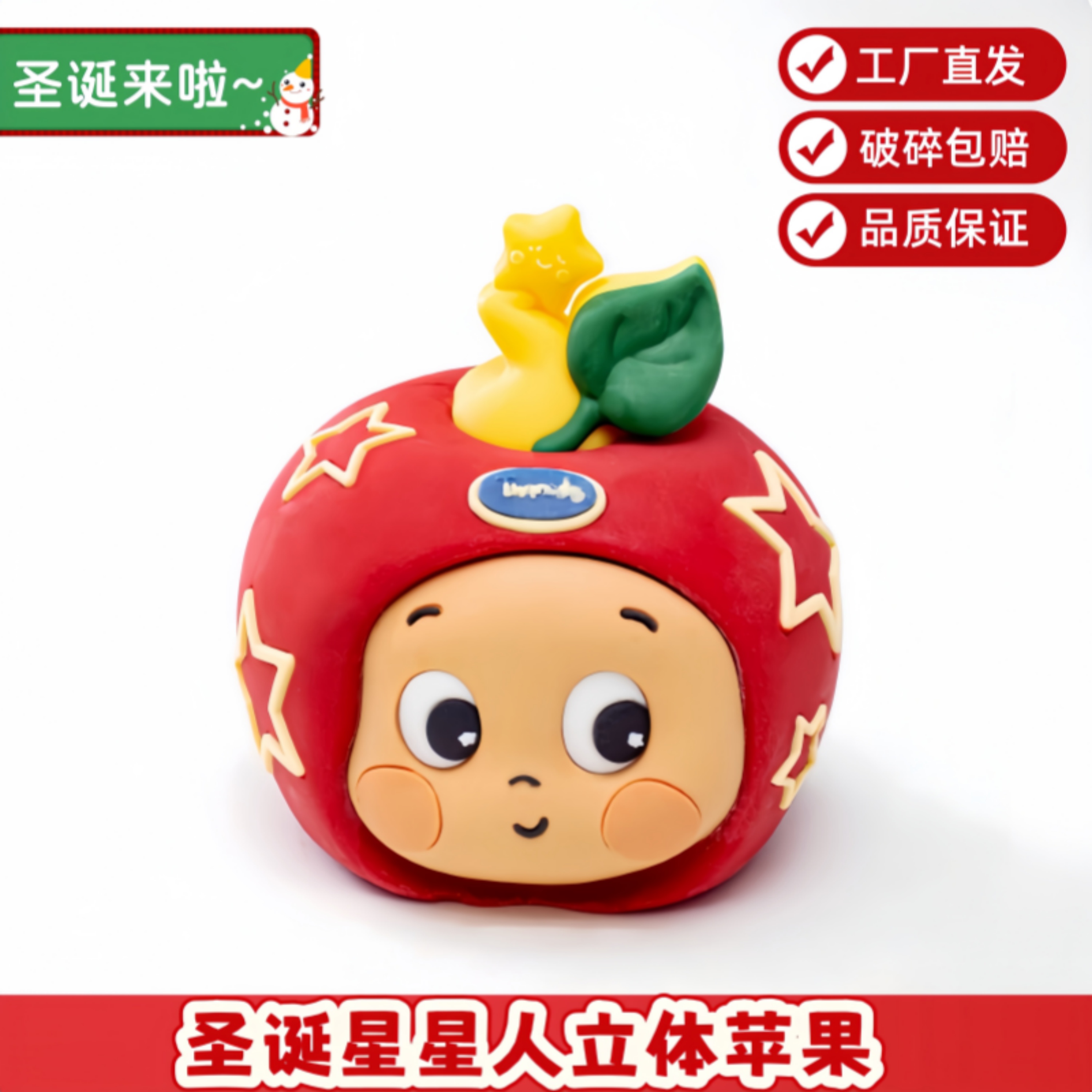 圣诞节星星人巧克力苹果卡通蛋糕