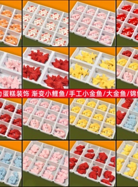 风生水起爸男士生日蛋糕装饰巧克力锦鲤鱼红色大金鱼烘焙甜品摆件