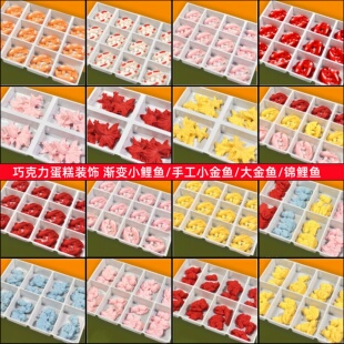 风生水起爸男士生日蛋糕装饰巧克力锦鲤鱼红色大金鱼烘焙甜品摆件