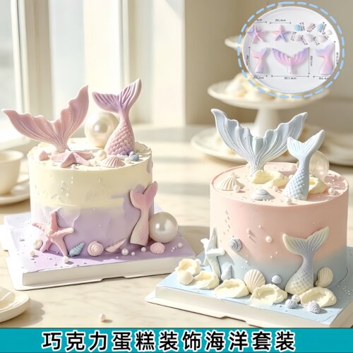 巧克力蛋糕装饰摆件海洋套装