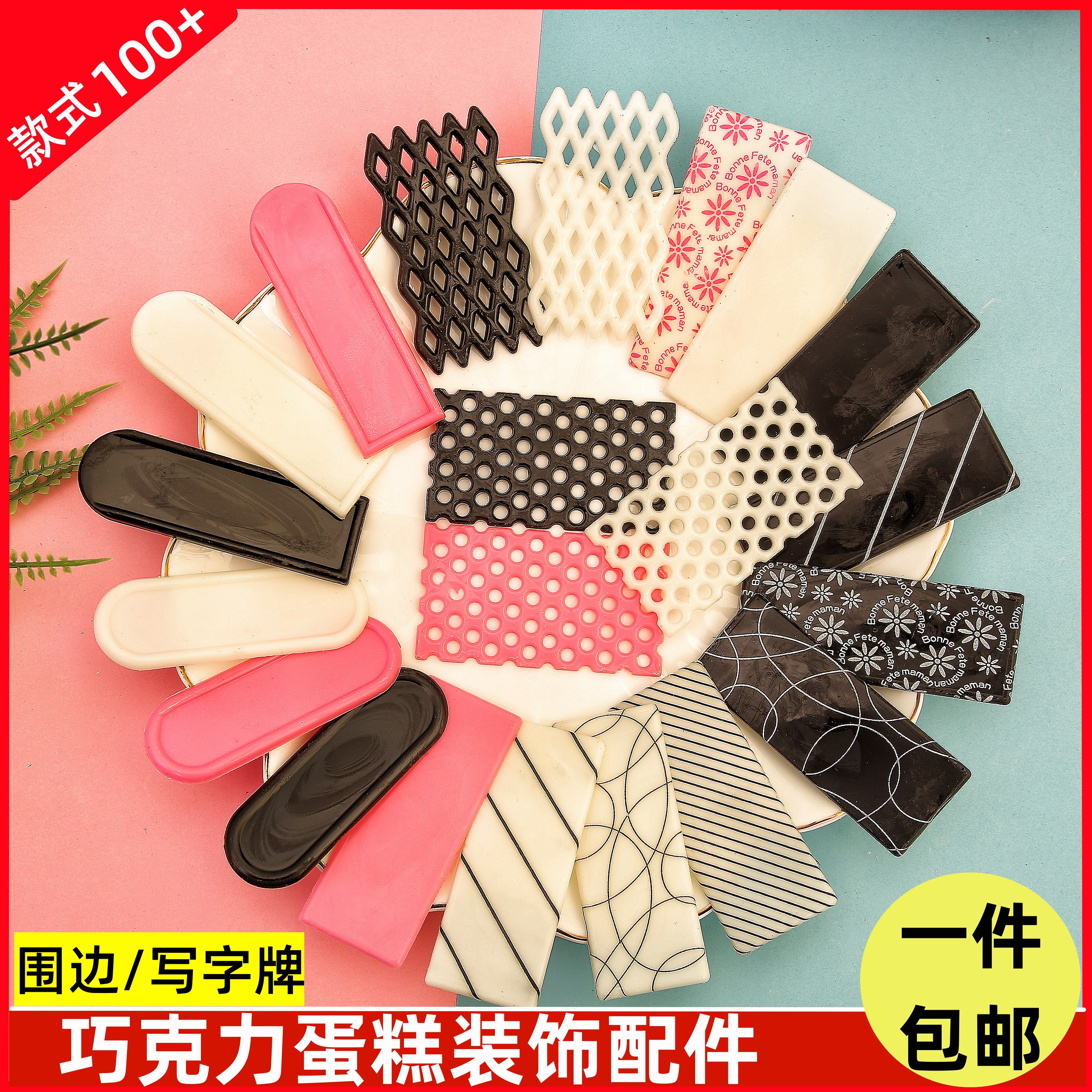 巧克力围边黑白网片白长方写字牌