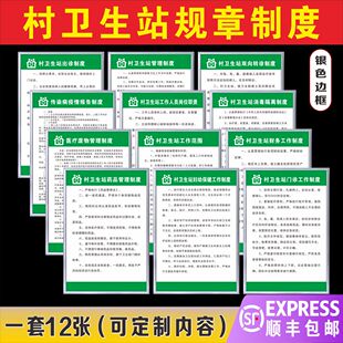 村卫生站规章制度医生出诊财务药品管理消毒隔离医疗废物标识牌