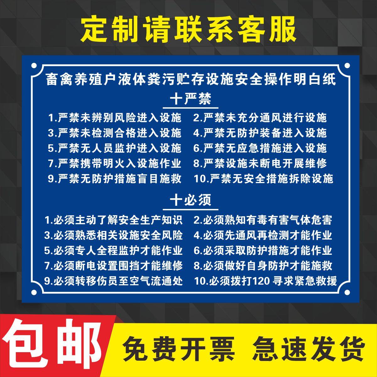 畜禽养殖户液体粪污贮存设施安全操作明白牌十严禁十必须可定制